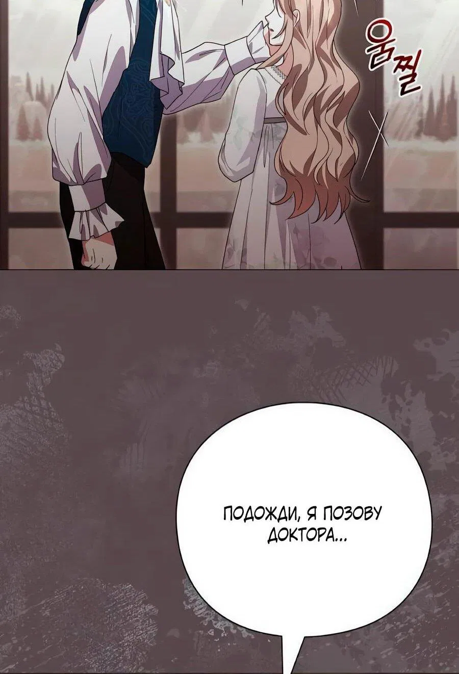 Манга Прощайте, Ваше Высочество - Глава 40 Страница 71
