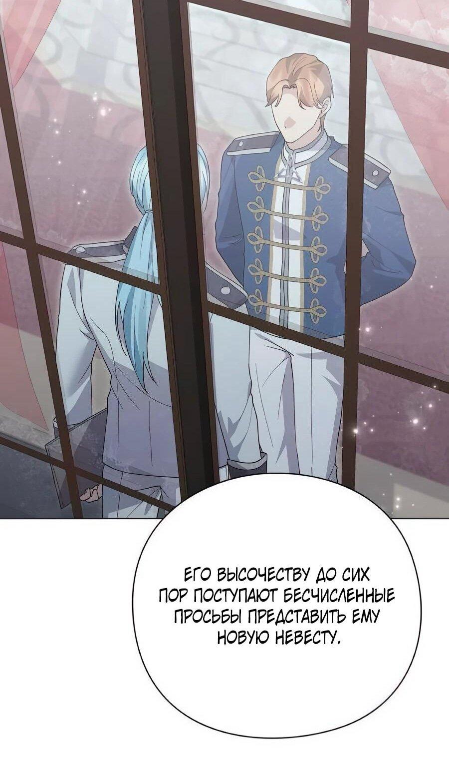 Манга Прощайте, Ваше Высочество - Глава 40 Страница 14