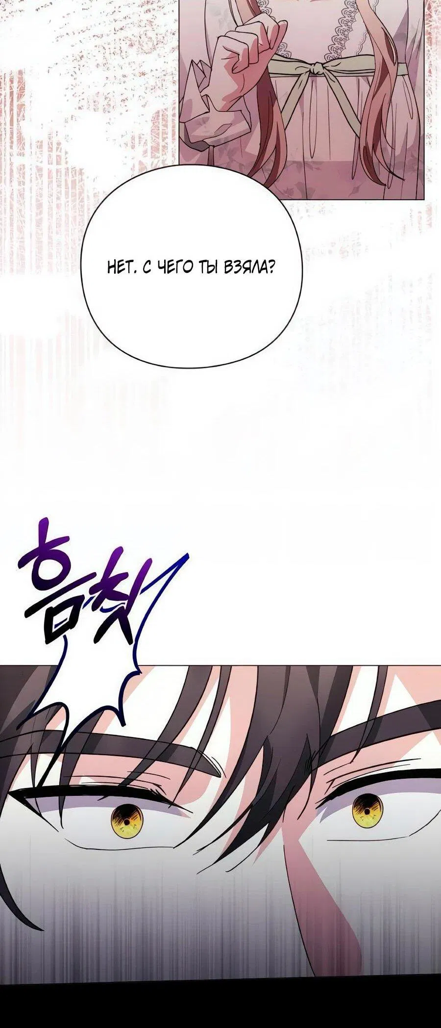 Манга Прощайте, Ваше Высочество - Глава 40 Страница 77