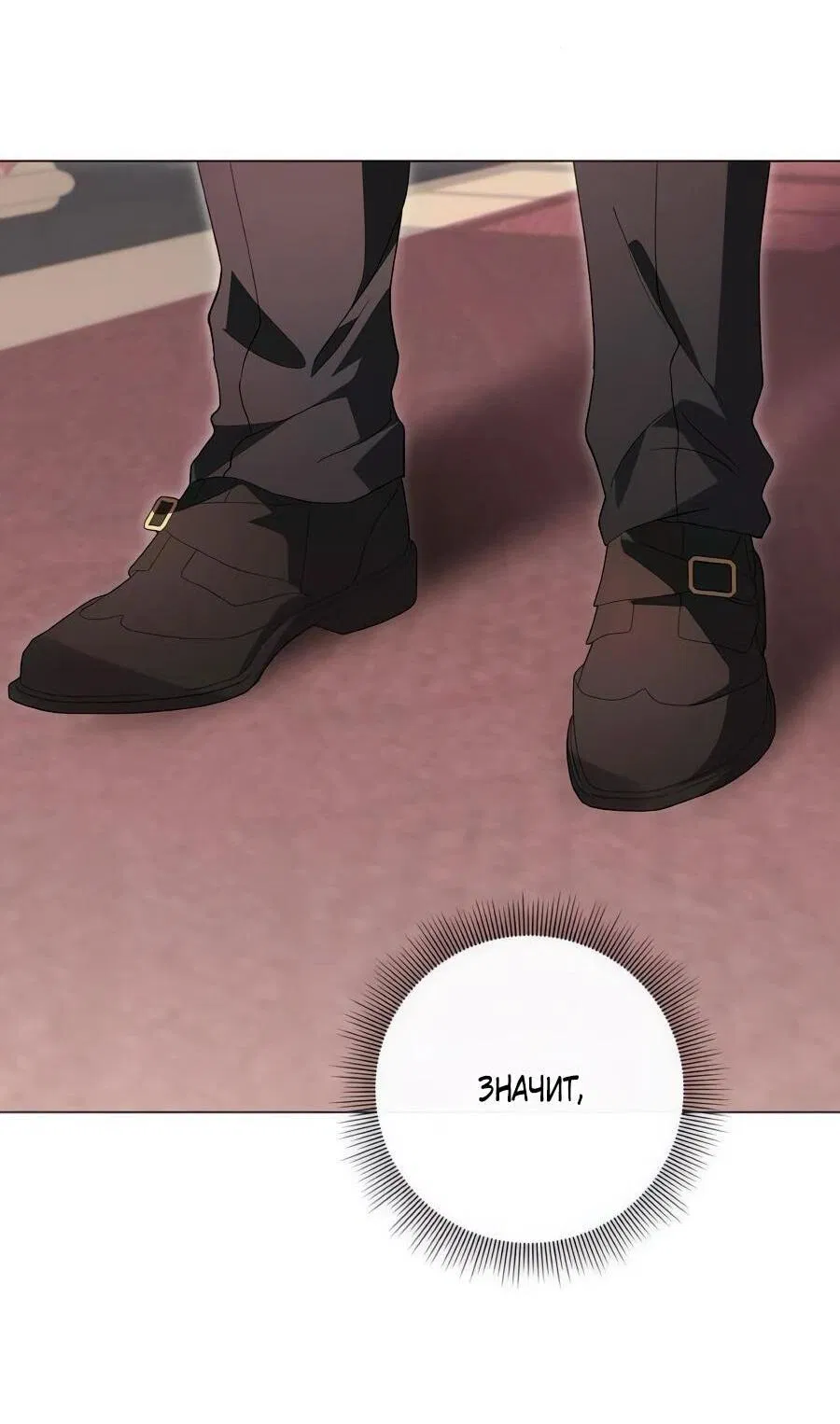 Манга Прощайте, Ваше Высочество - Глава 40 Страница 45