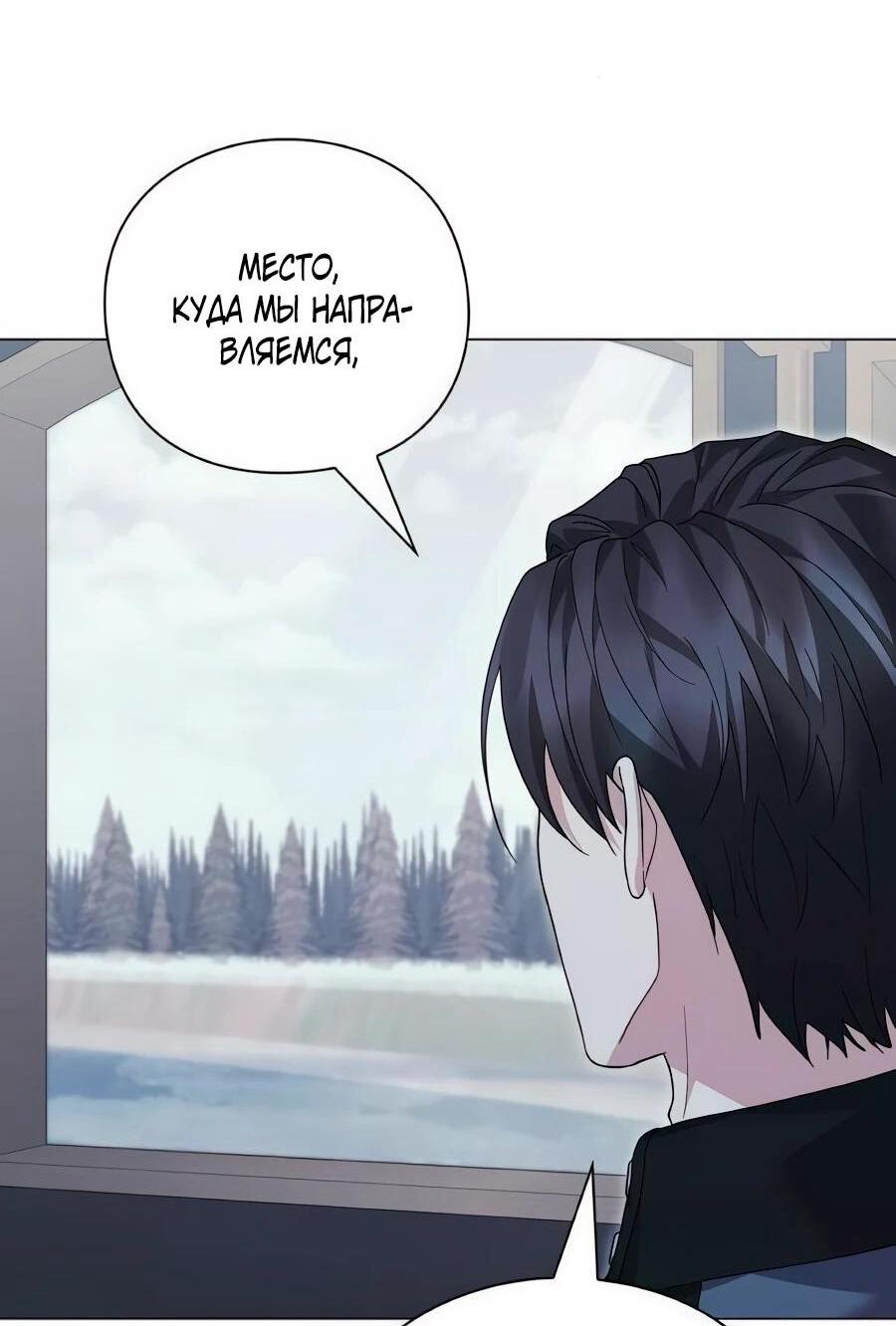 Манга Прощайте, Ваше Высочество - Глава 40 Страница 5