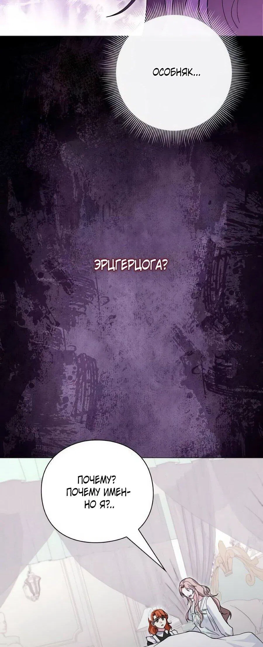 Манга Прощайте, Ваше Высочество - Глава 40 Страница 57