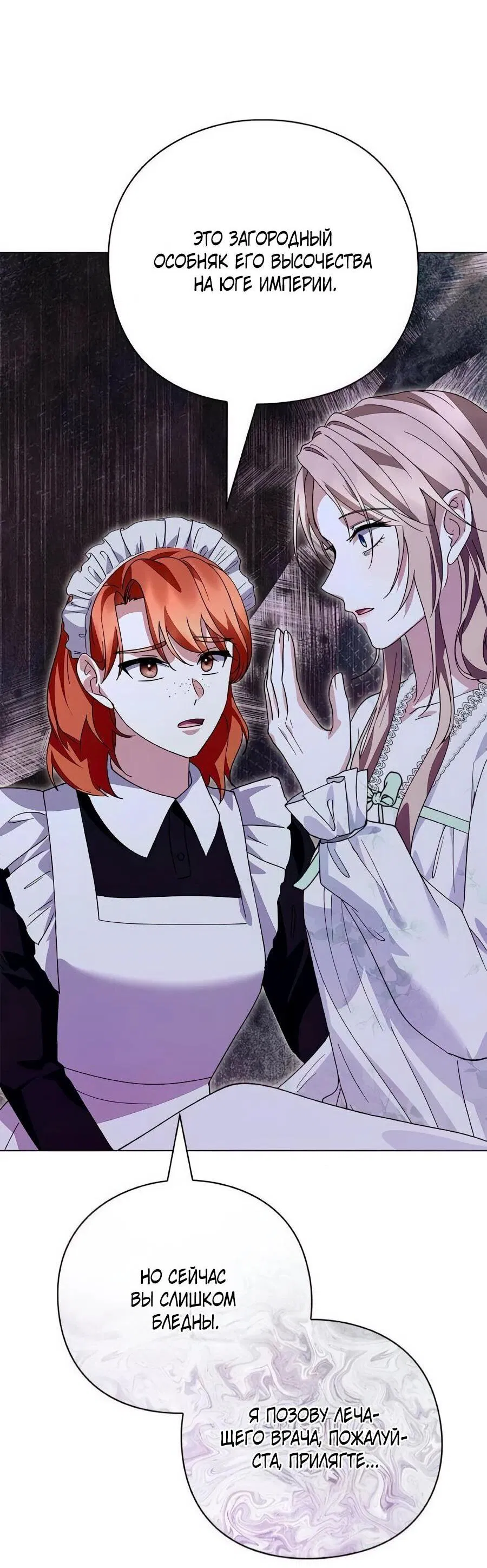 Манга Прощайте, Ваше Высочество - Глава 40 Страница 55