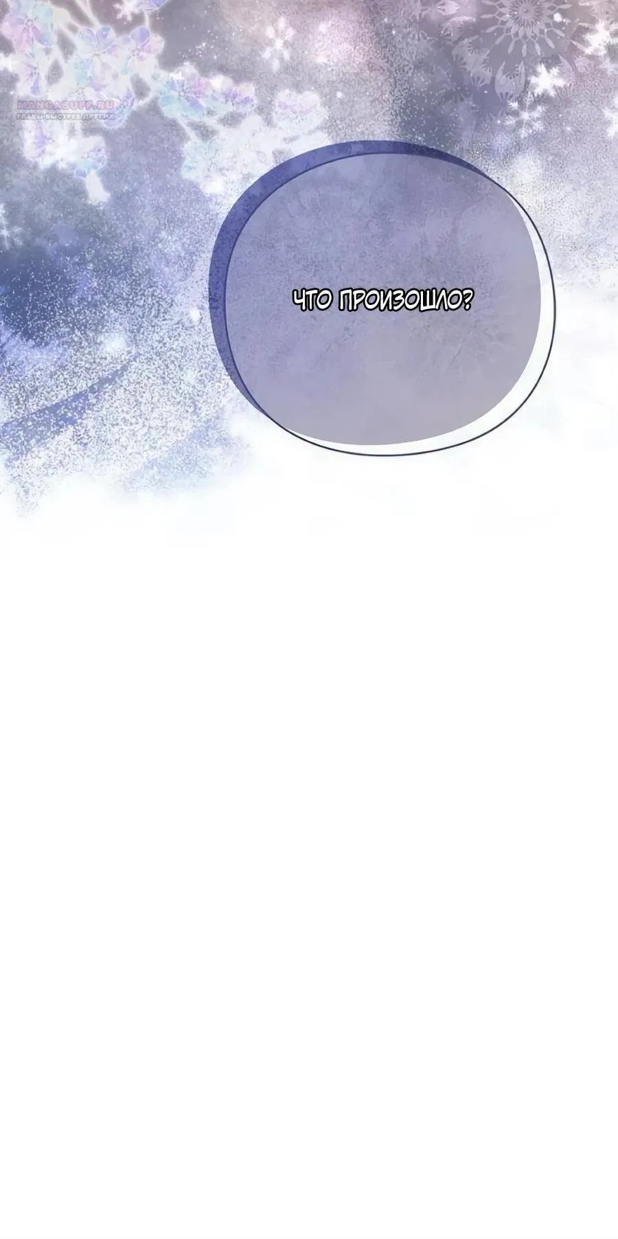 Манга Прощайте, Ваше Высочество - Глава 40 Страница 80