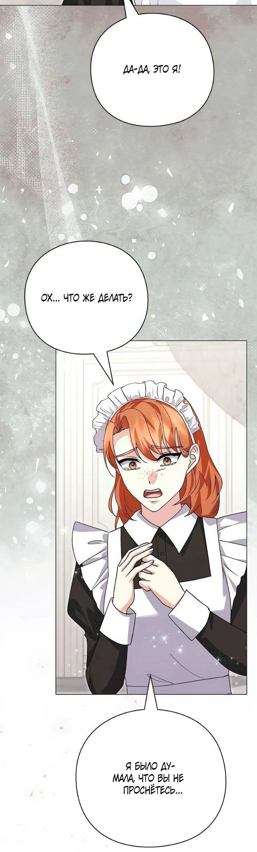 Манга Прощайте, Ваше Высочество - Глава 40 Страница 53