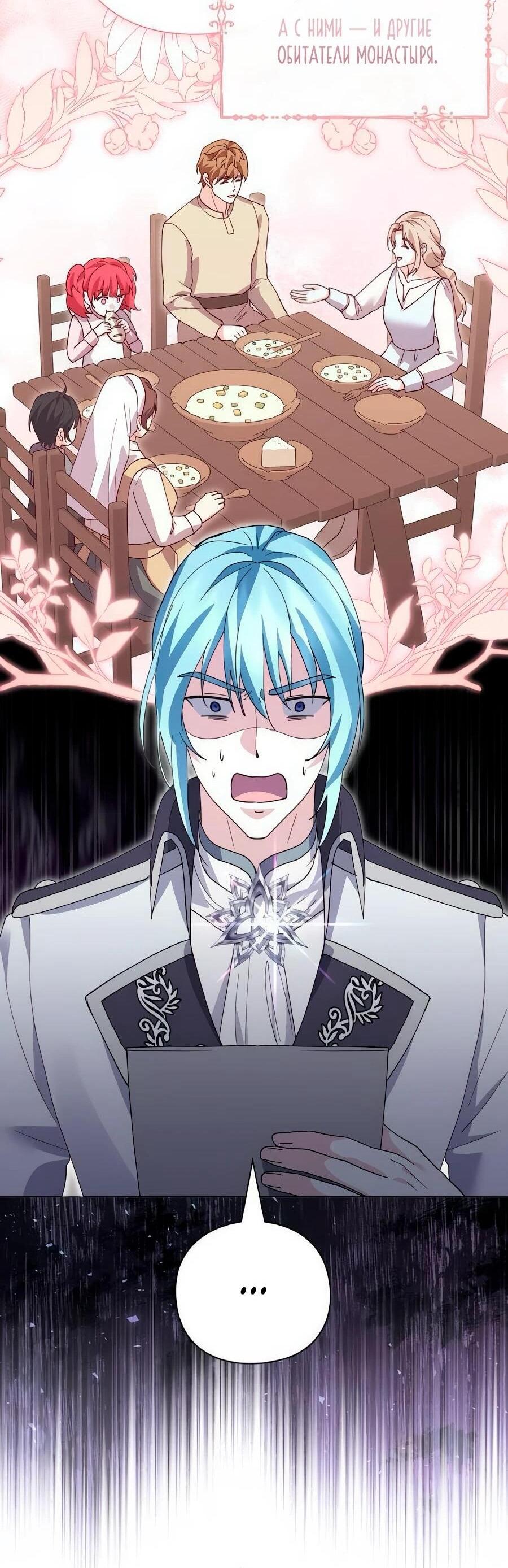 Манга Прощайте, Ваше Высочество - Глава 40 Страница 37