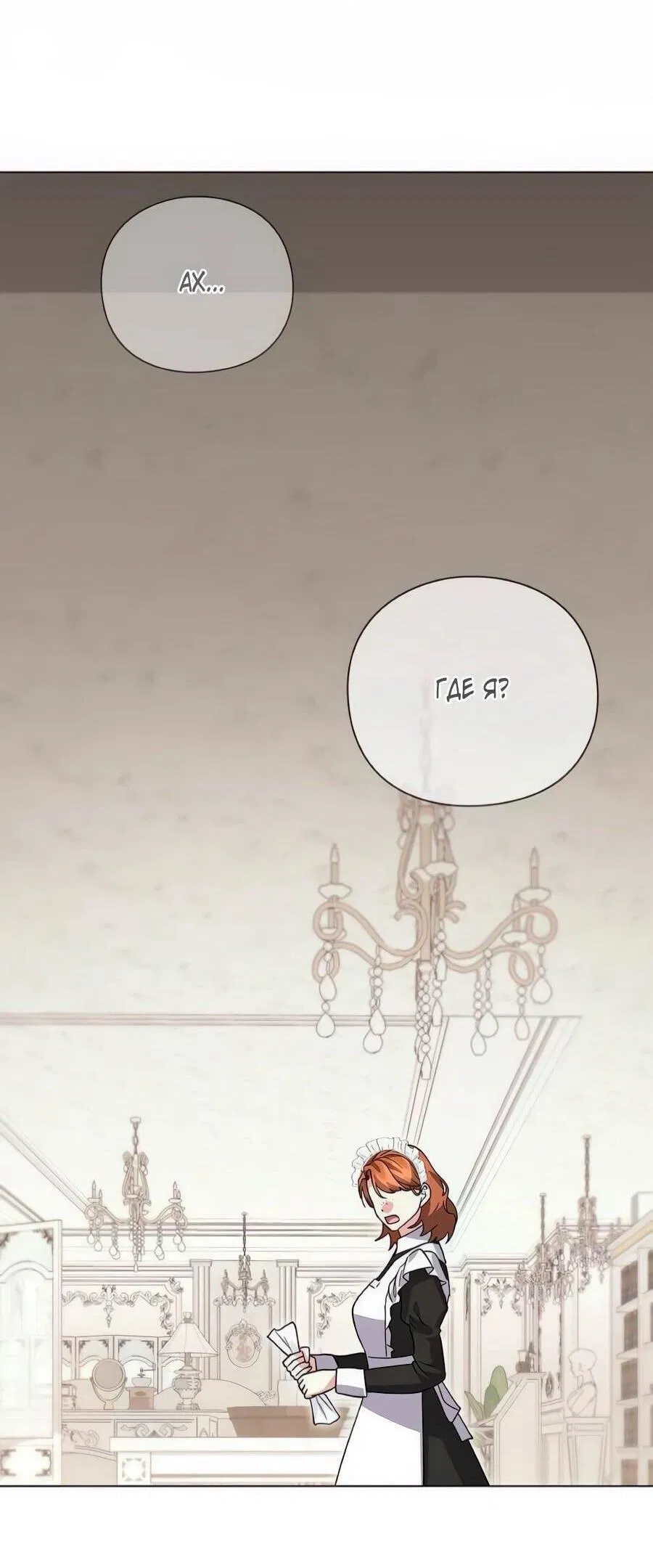 Манга Прощайте, Ваше Высочество - Глава 40 Страница 51