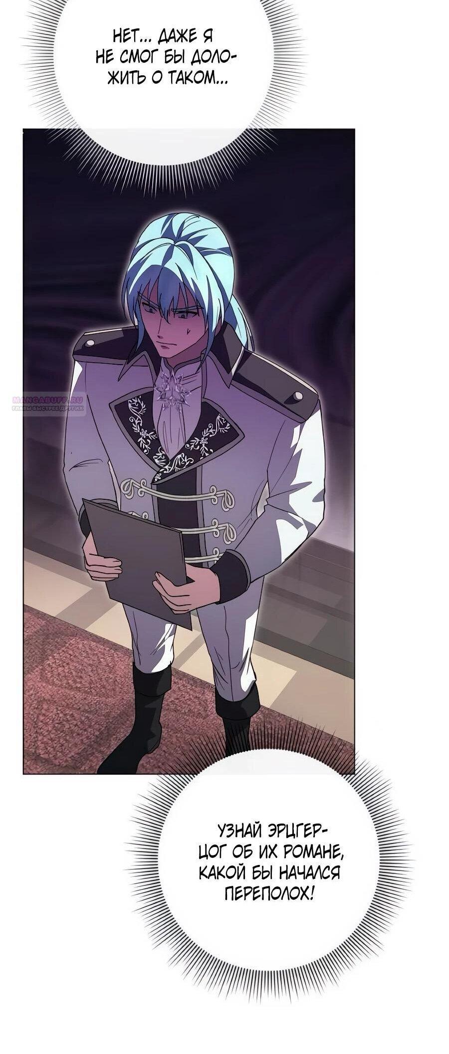 Манга Прощайте, Ваше Высочество - Глава 40 Страница 39