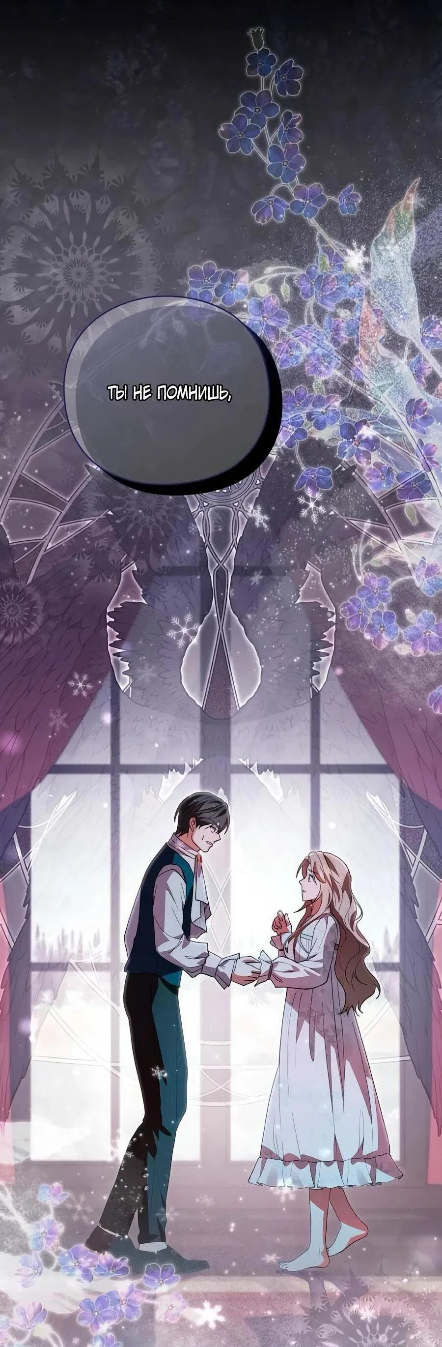 Манга Прощайте, Ваше Высочество - Глава 40 Страница 79