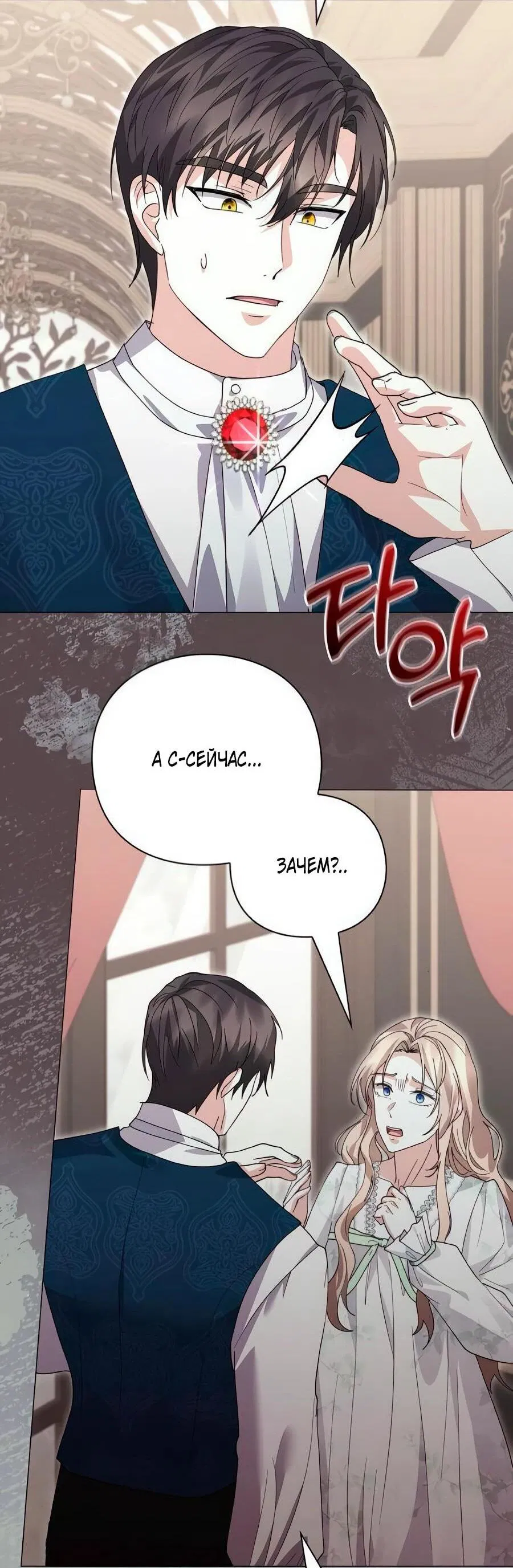 Манга Прощайте, Ваше Высочество - Глава 40 Страница 72