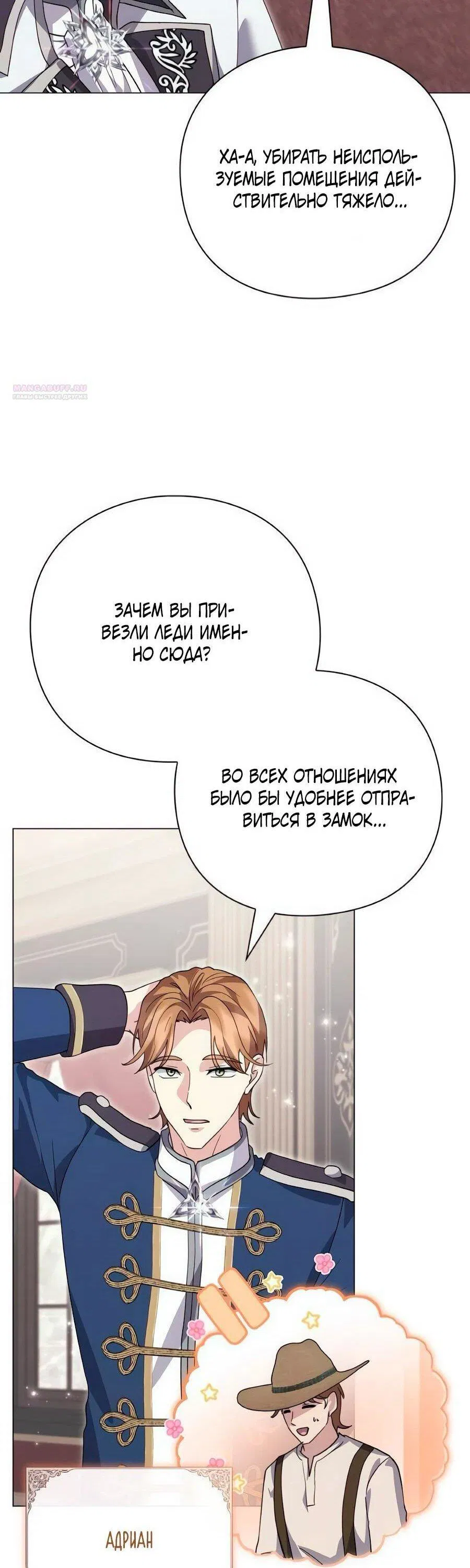 Манга Прощайте, Ваше Высочество - Глава 40 Страница 10