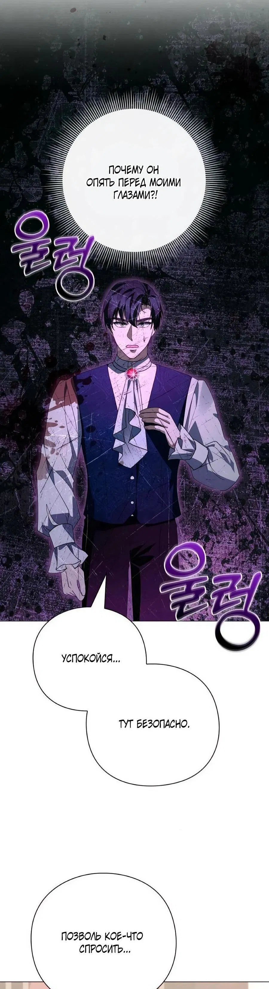 Манга Прощайте, Ваше Высочество - Глава 40 Страница 74