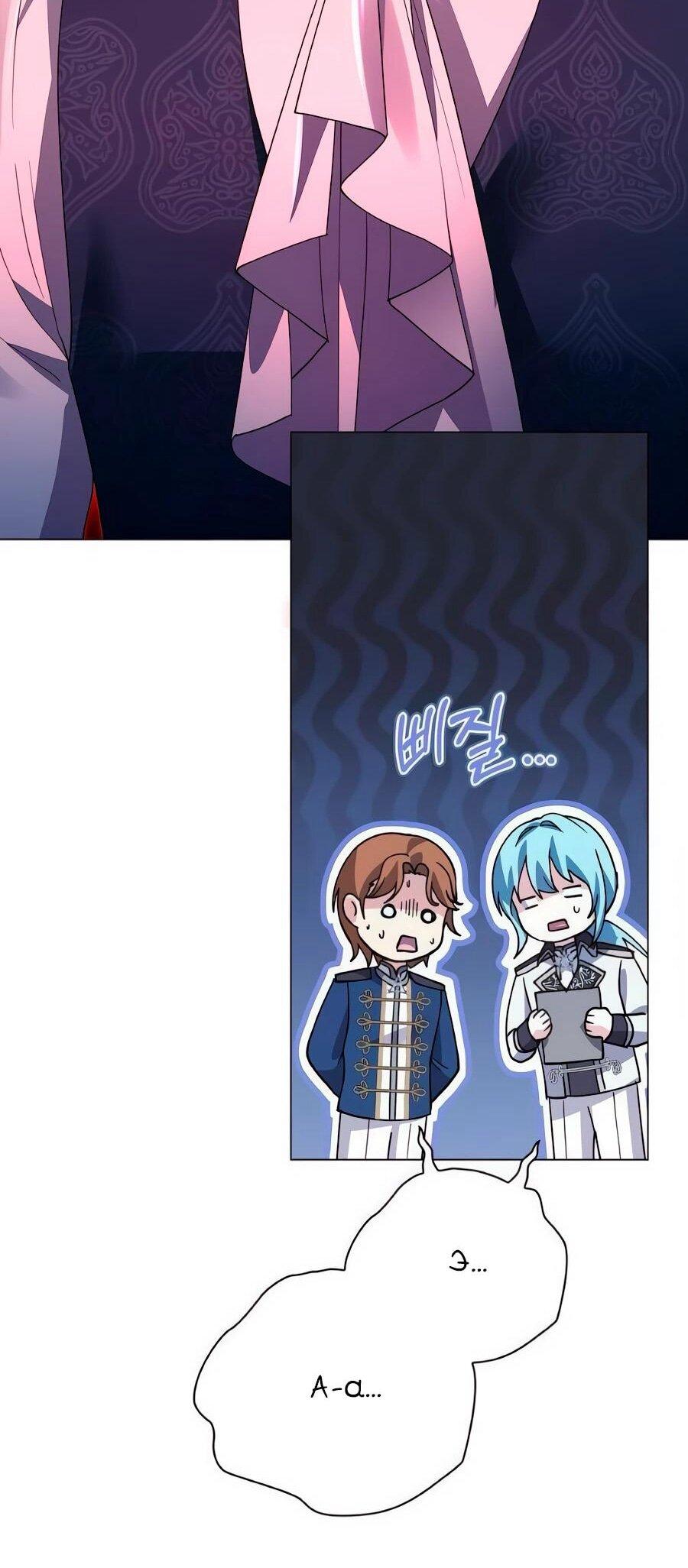 Манга Прощайте, Ваше Высочество - Глава 40 Страница 44