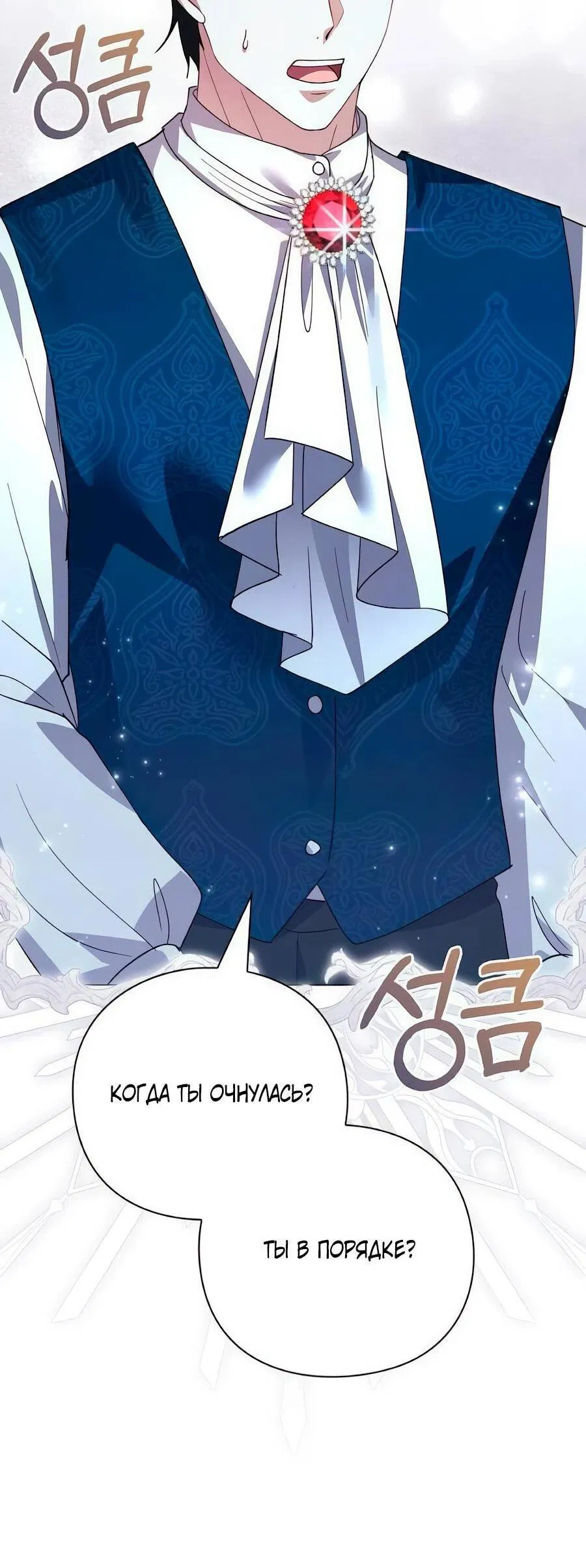 Манга Прощайте, Ваше Высочество - Глава 40 Страница 67