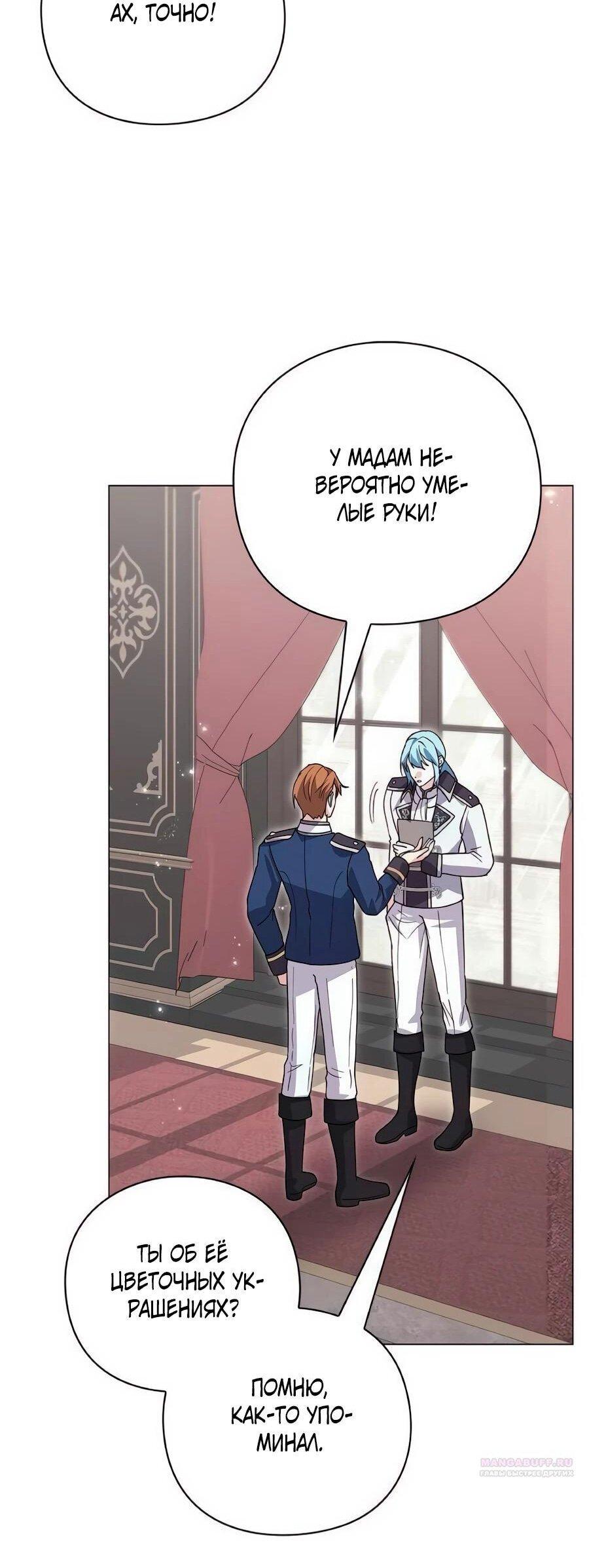 Манга Прощайте, Ваше Высочество - Глава 40 Страница 25