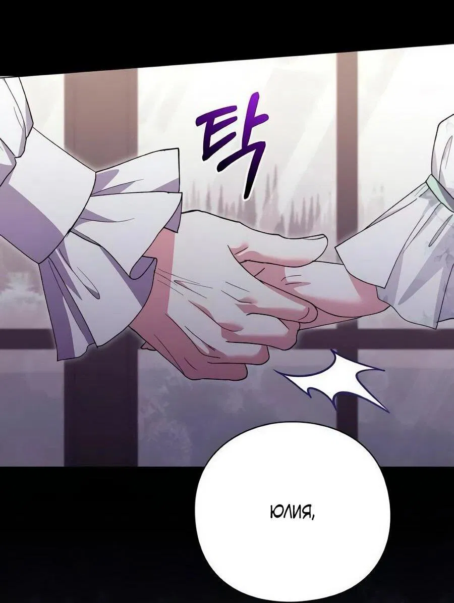 Манга Прощайте, Ваше Высочество - Глава 40 Страница 78