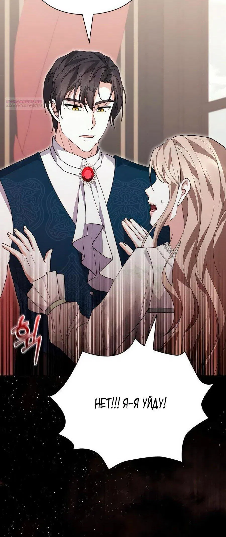 Манга Прощайте, Ваше Высочество - Глава 40 Страница 75