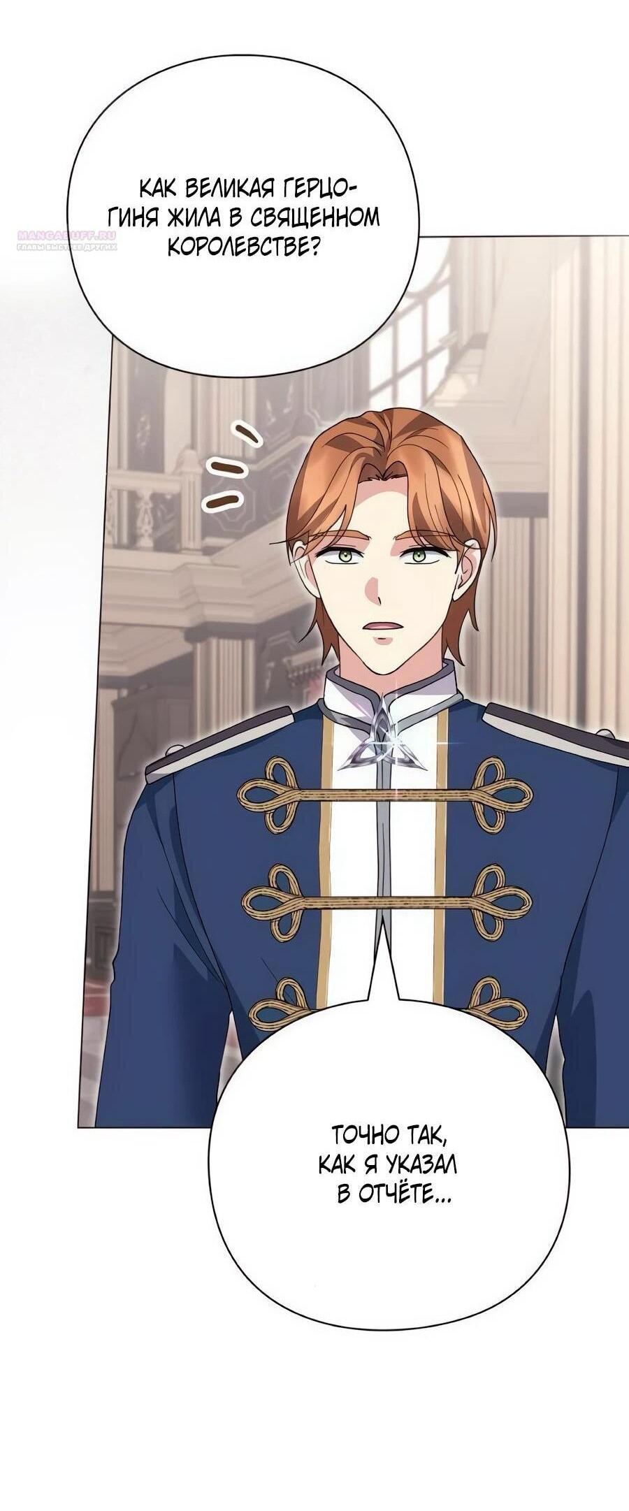Манга Прощайте, Ваше Высочество - Глава 40 Страница 17