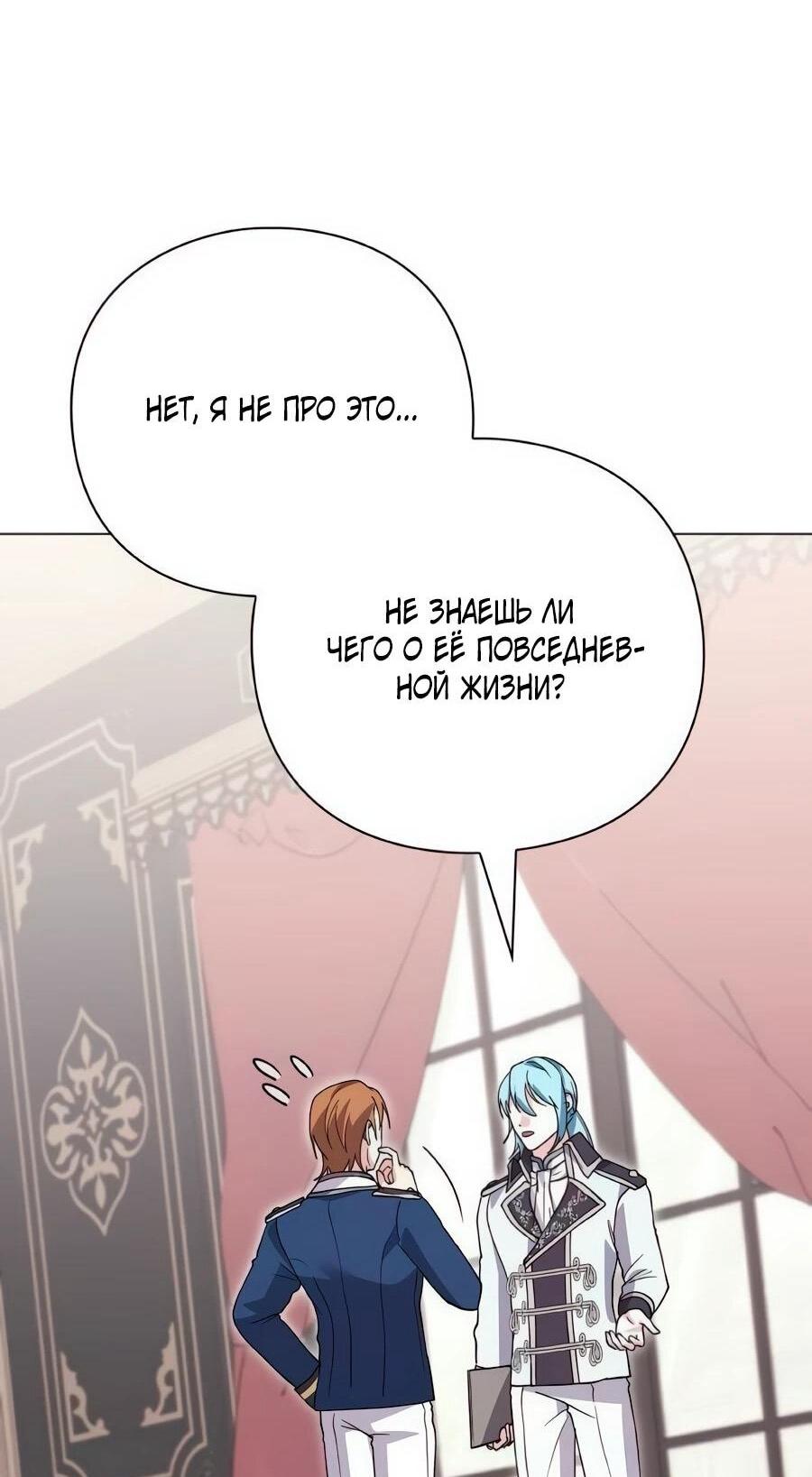 Манга Прощайте, Ваше Высочество - Глава 40 Страница 18