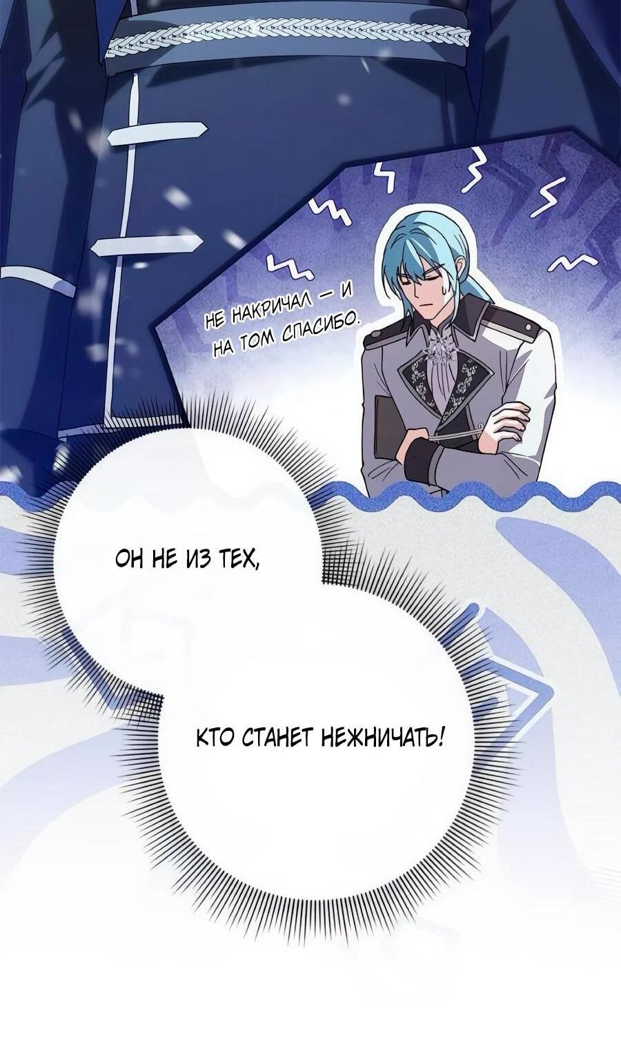 Манга Прощайте, Ваше Высочество - Глава 40 Страница 23