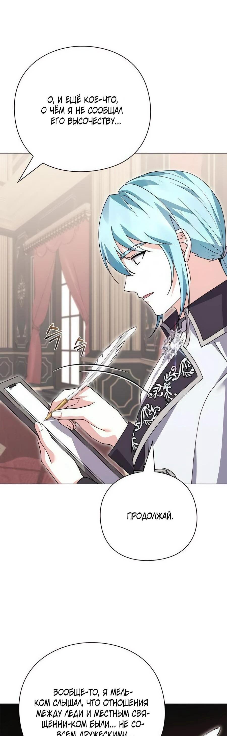 Манга Прощайте, Ваше Высочество - Глава 40 Страница 28