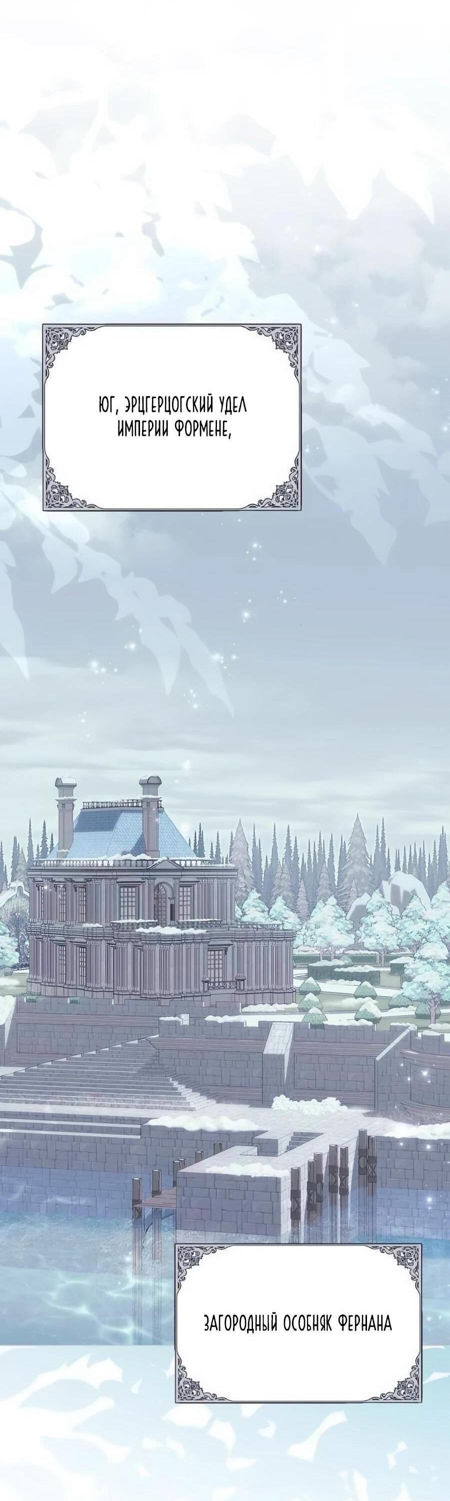 Манга Прощайте, Ваше Высочество - Глава 40 Страница 7