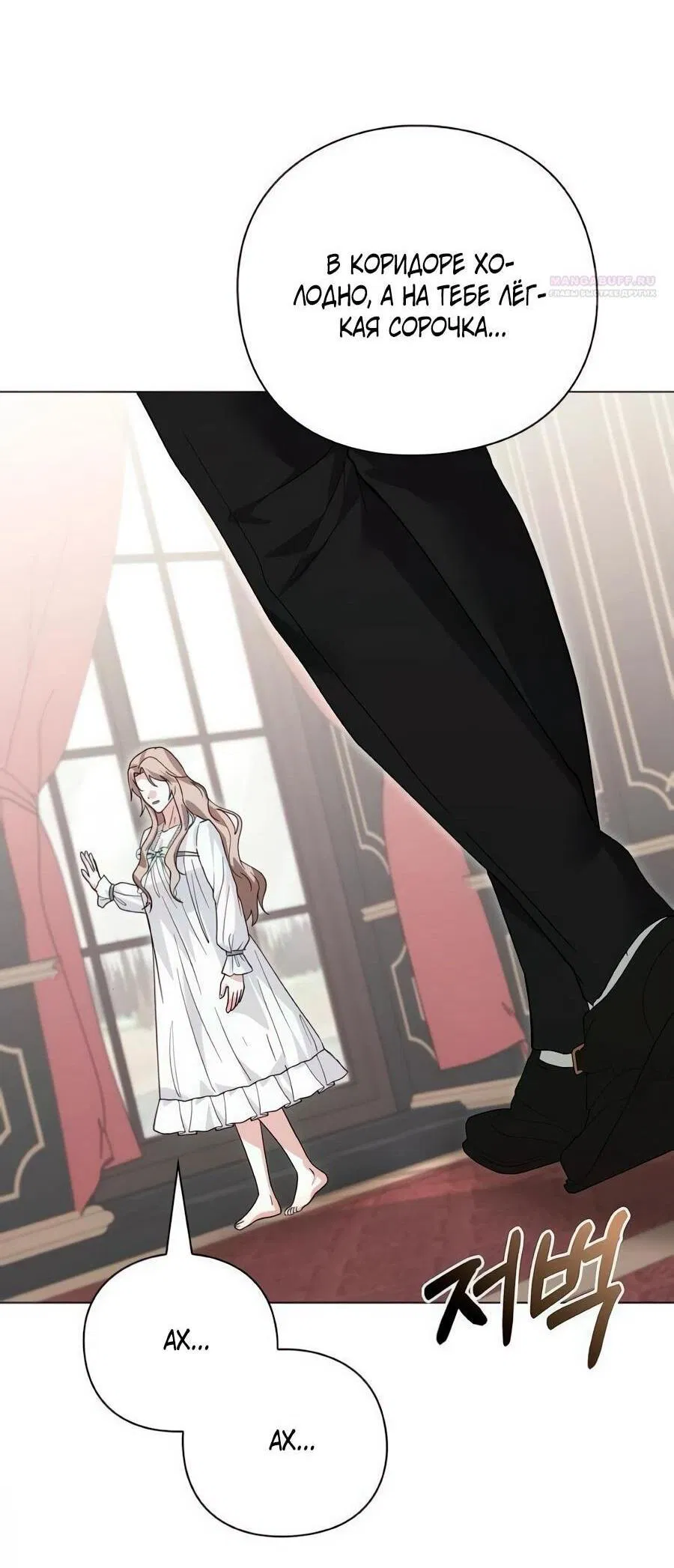 Манга Прощайте, Ваше Высочество - Глава 40 Страница 68