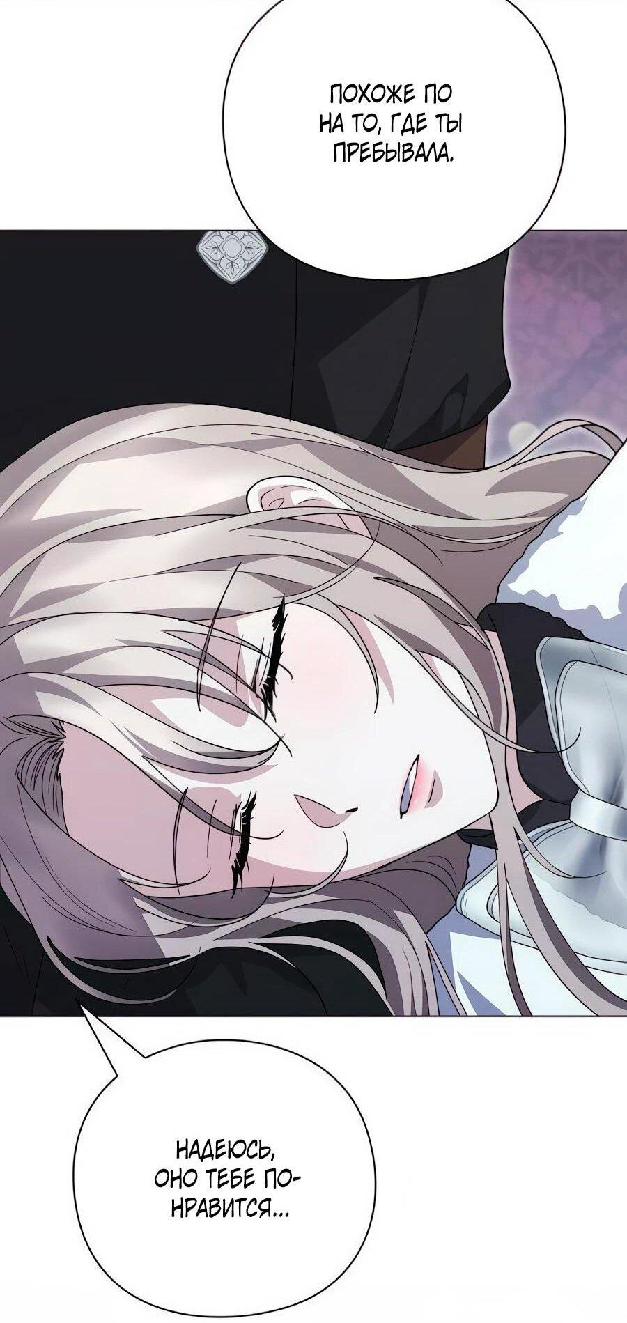 Манга Прощайте, Ваше Высочество - Глава 40 Страница 6