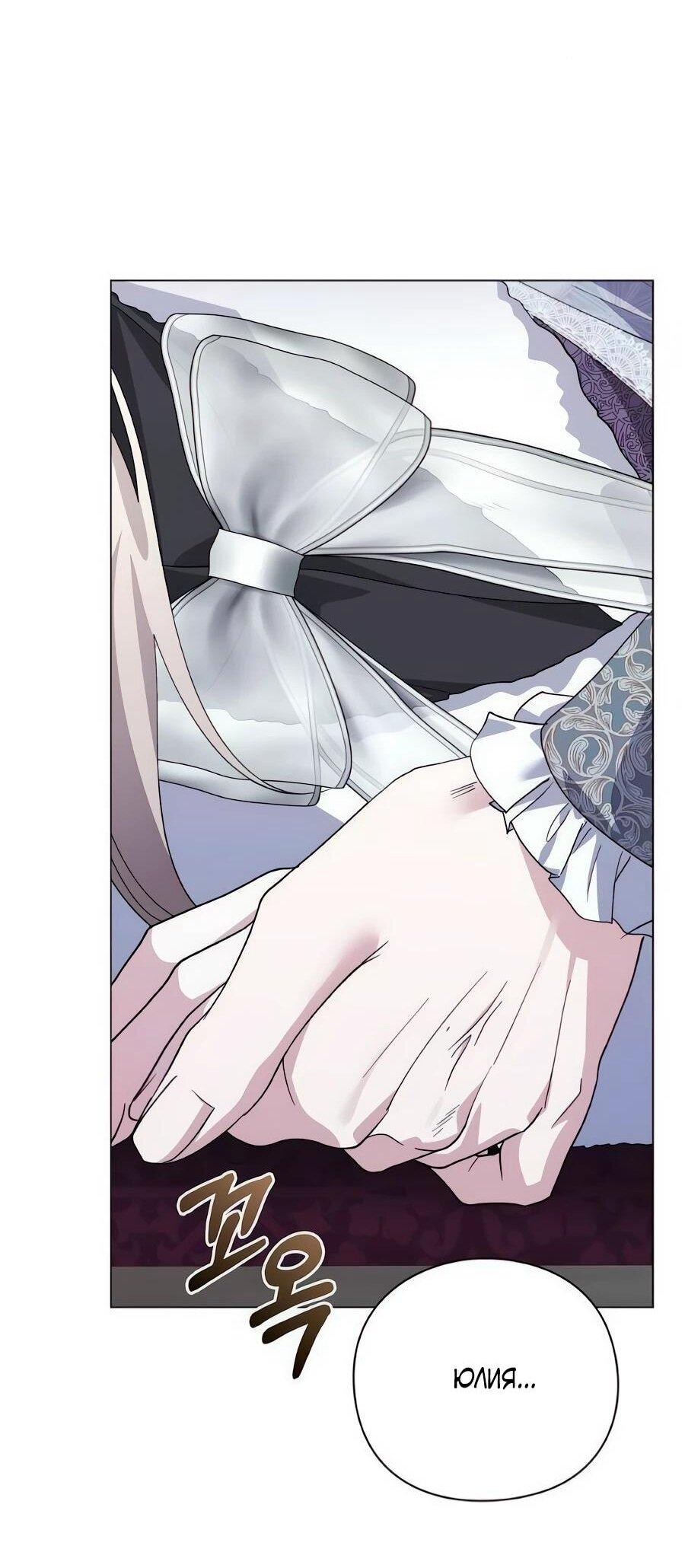 Манга Прощайте, Ваше Высочество - Глава 40 Страница 4