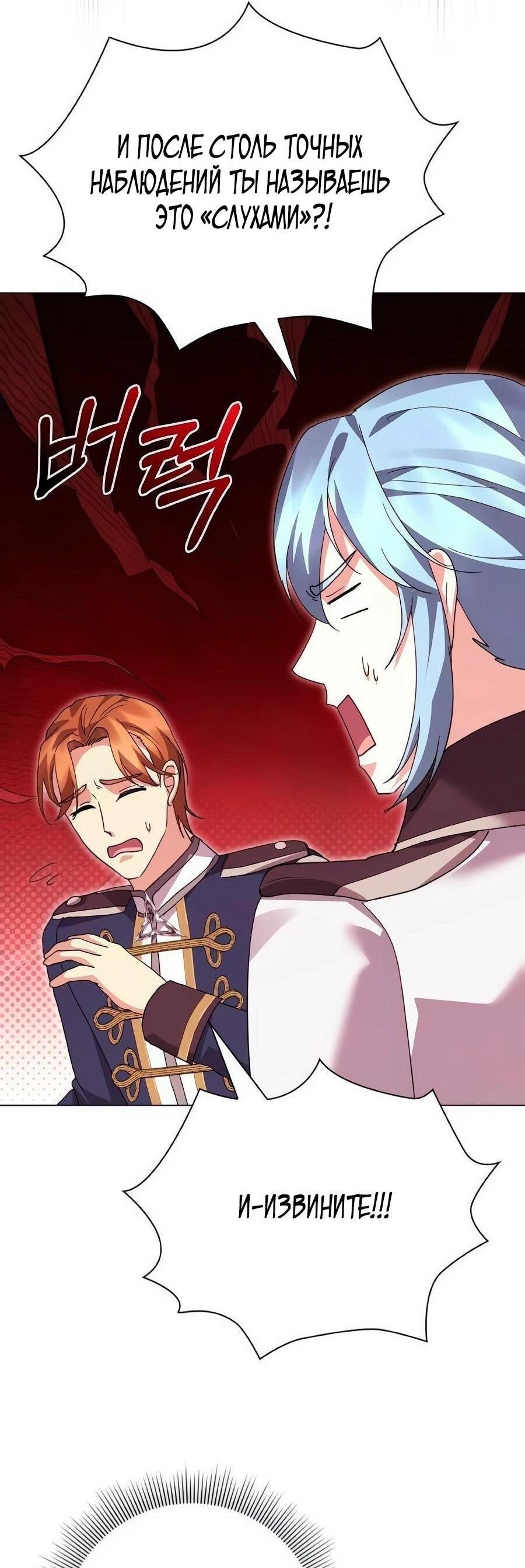 Манга Прощайте, Ваше Высочество - Глава 40 Страница 38