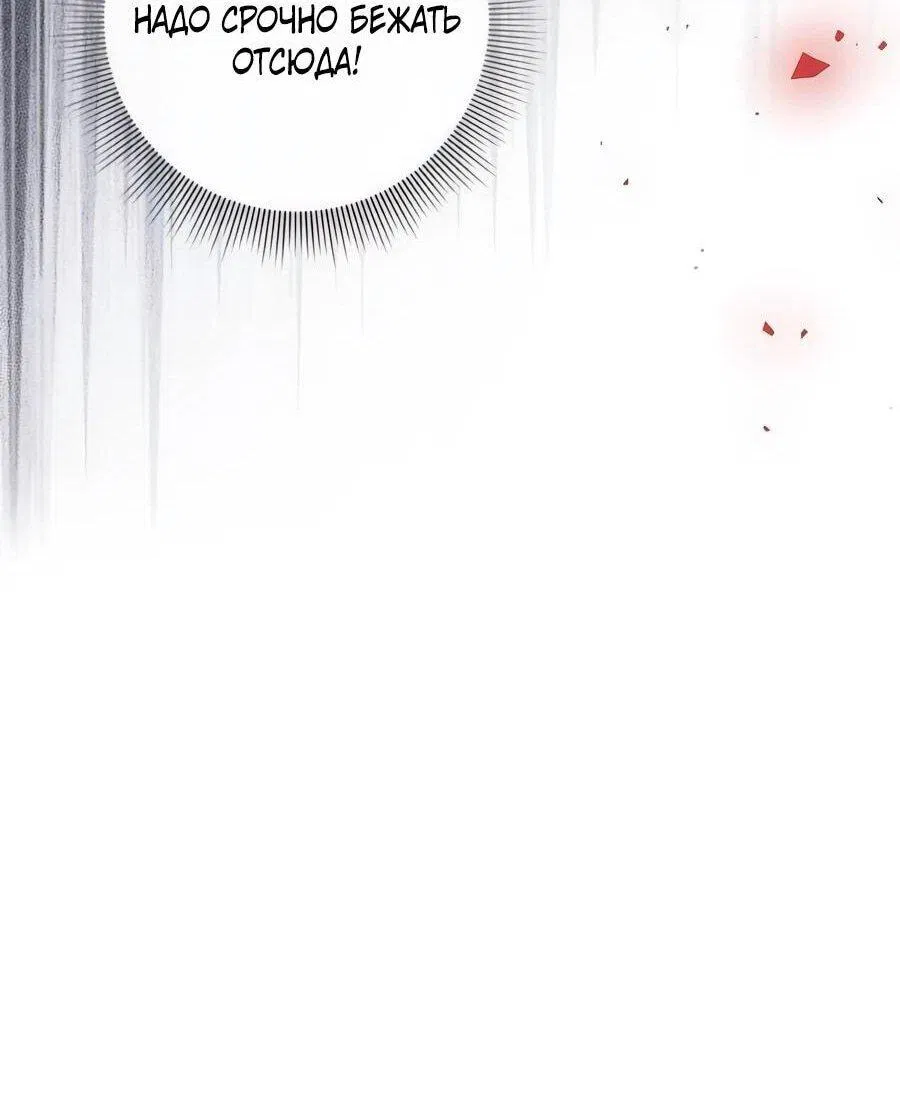 Манга Прощайте, Ваше Высочество - Глава 40 Страница 61