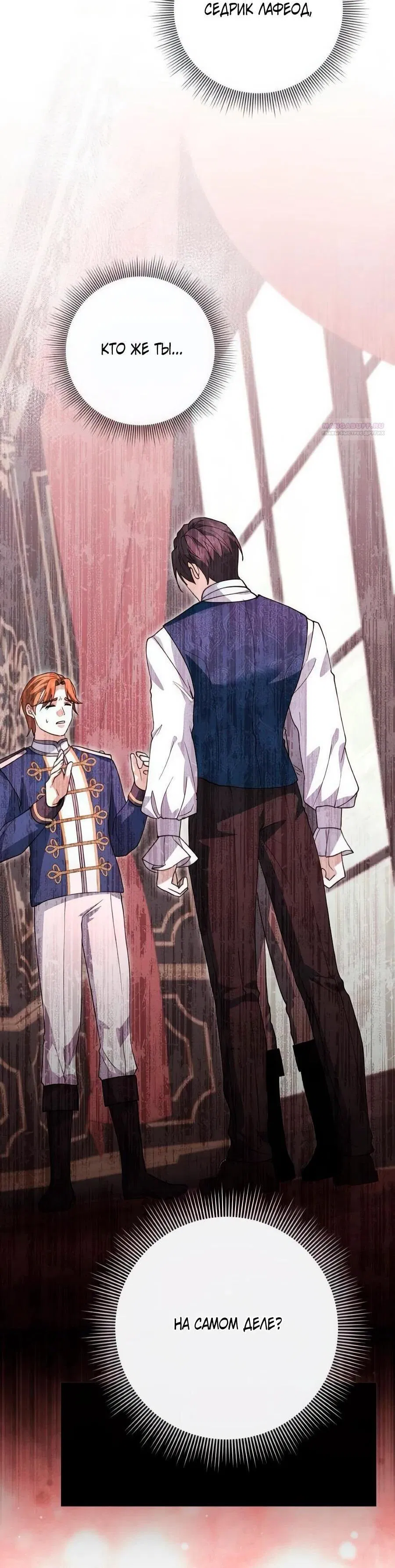 Манга Прощайте, Ваше Высочество - Глава 40 Страница 47