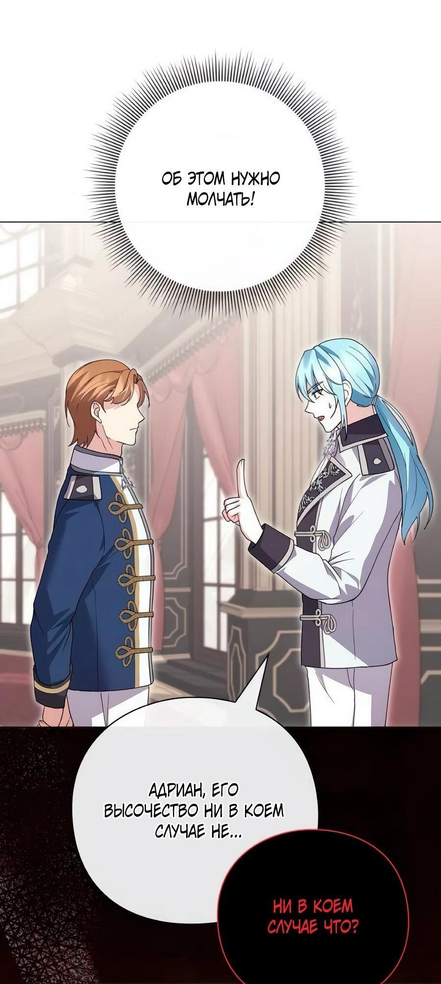 Манга Прощайте, Ваше Высочество - Глава 40 Страница 40