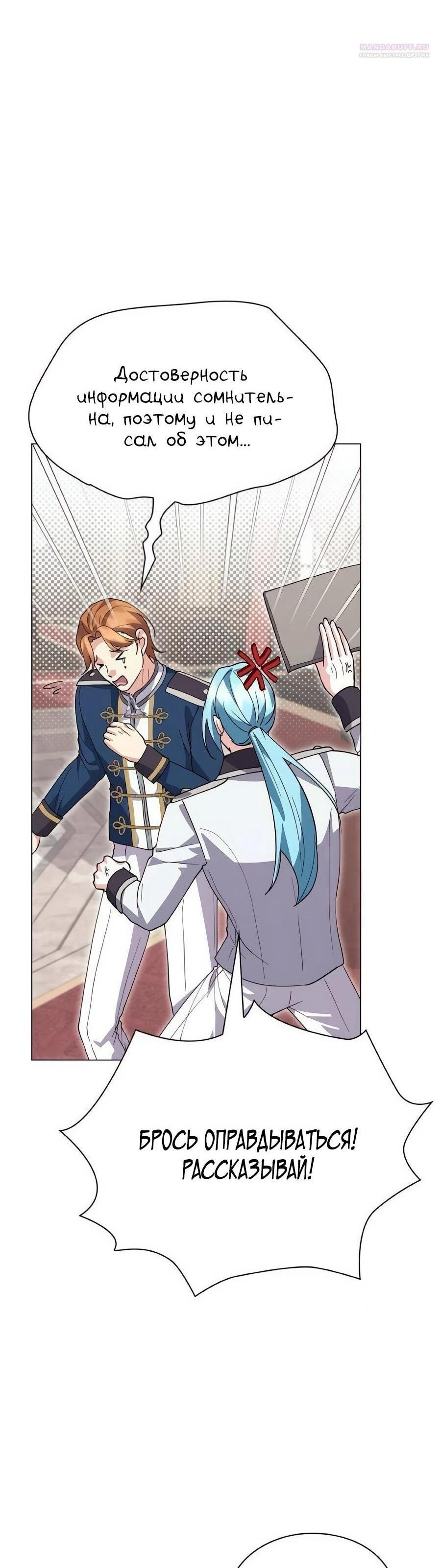 Манга Прощайте, Ваше Высочество - Глава 40 Страница 33