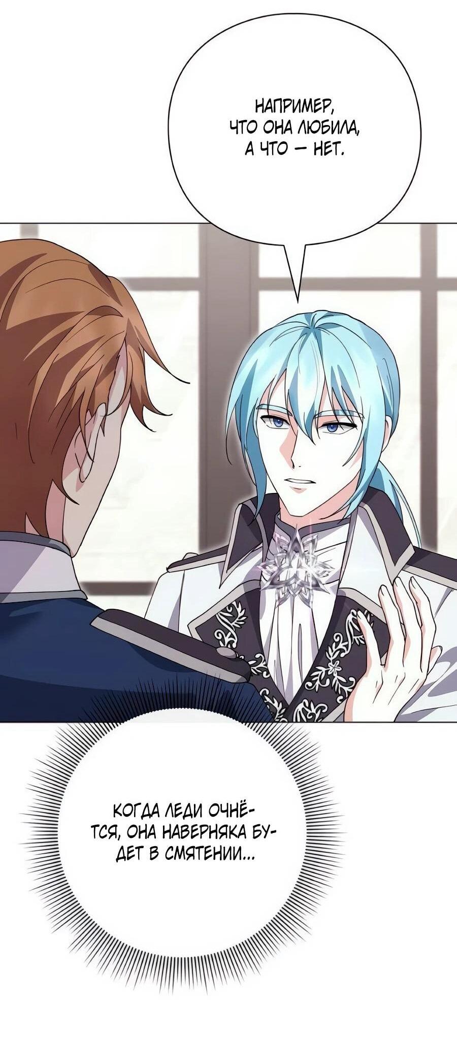 Манга Прощайте, Ваше Высочество - Глава 40 Страница 20