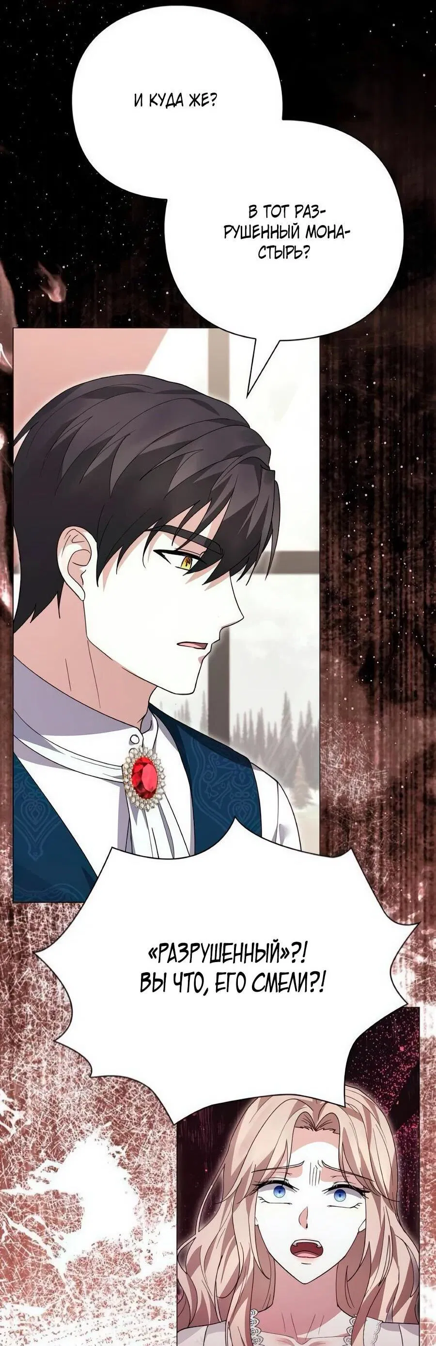 Манга Прощайте, Ваше Высочество - Глава 40 Страница 76