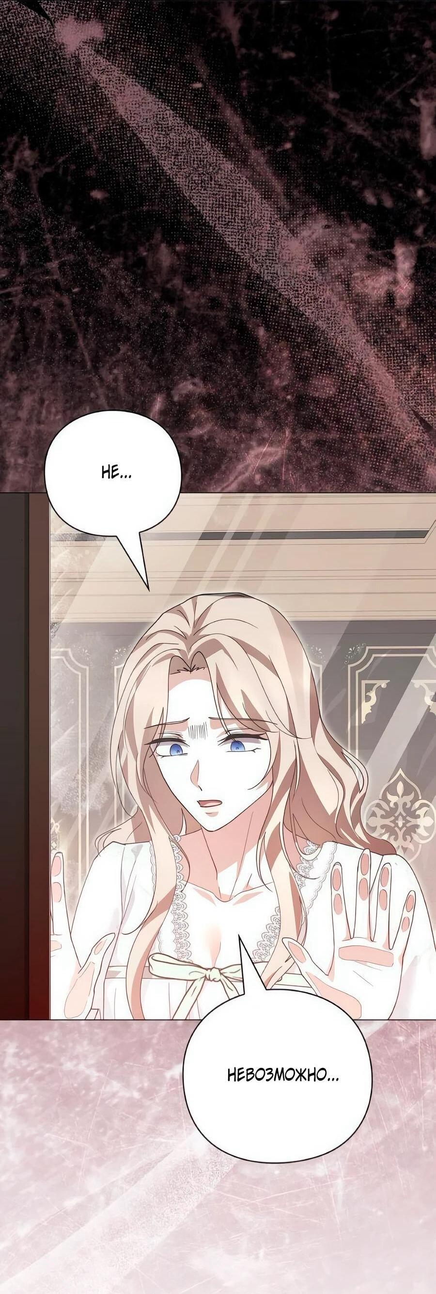 Манга Прощайте, Ваше Высочество - Глава 40 Страница 64