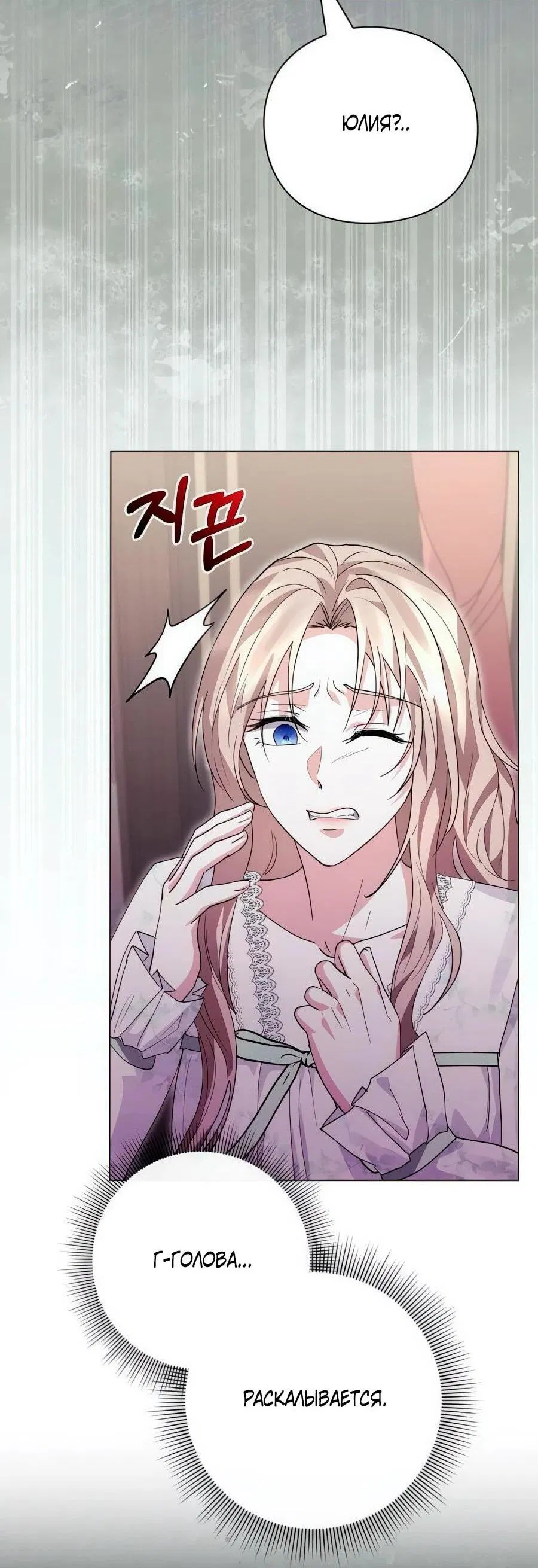 Манга Прощайте, Ваше Высочество - Глава 40 Страница 73