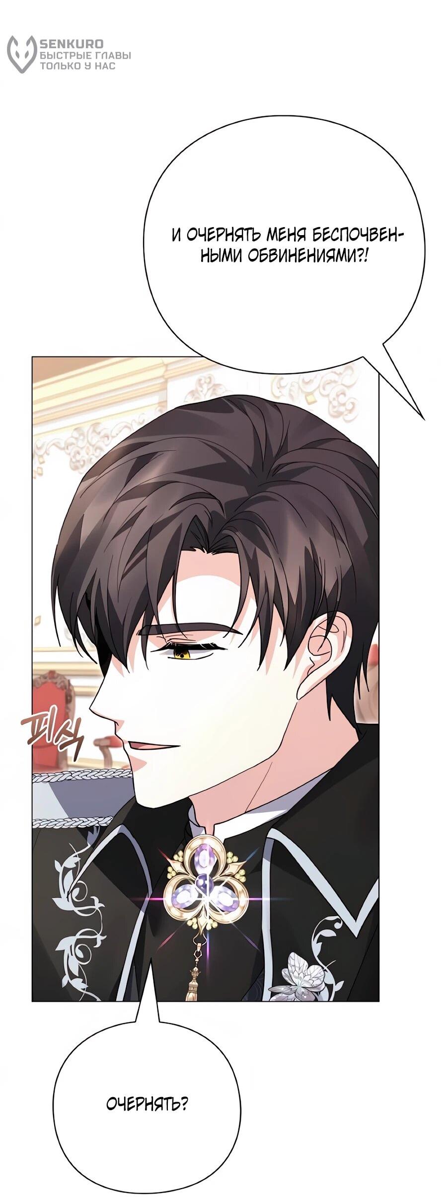 Манга Прощайте, Ваше Высочество - Глава 44 Страница 53