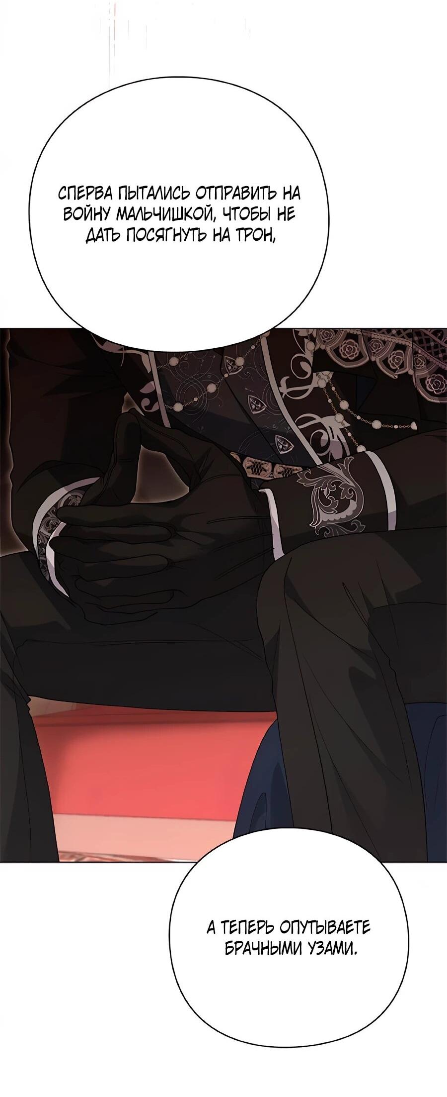Манга Прощайте, Ваше Высочество - Глава 44 Страница 57