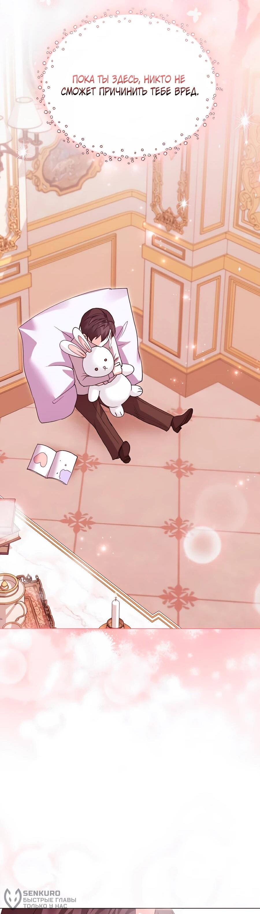 Манга Прощайте, Ваше Высочество - Глава 44 Страница 77