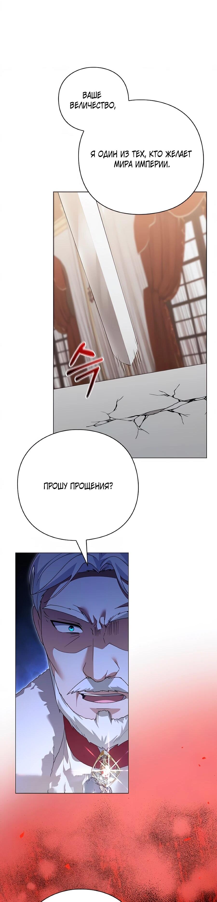 Манга Прощайте, Ваше Высочество - Глава 44 Страница 54