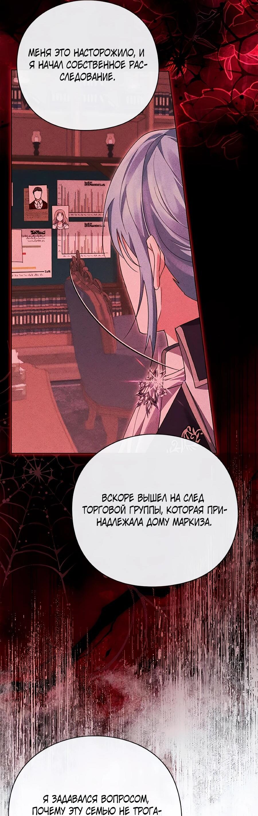 Манга Прощайте, Ваше Высочество - Глава 44 Страница 38