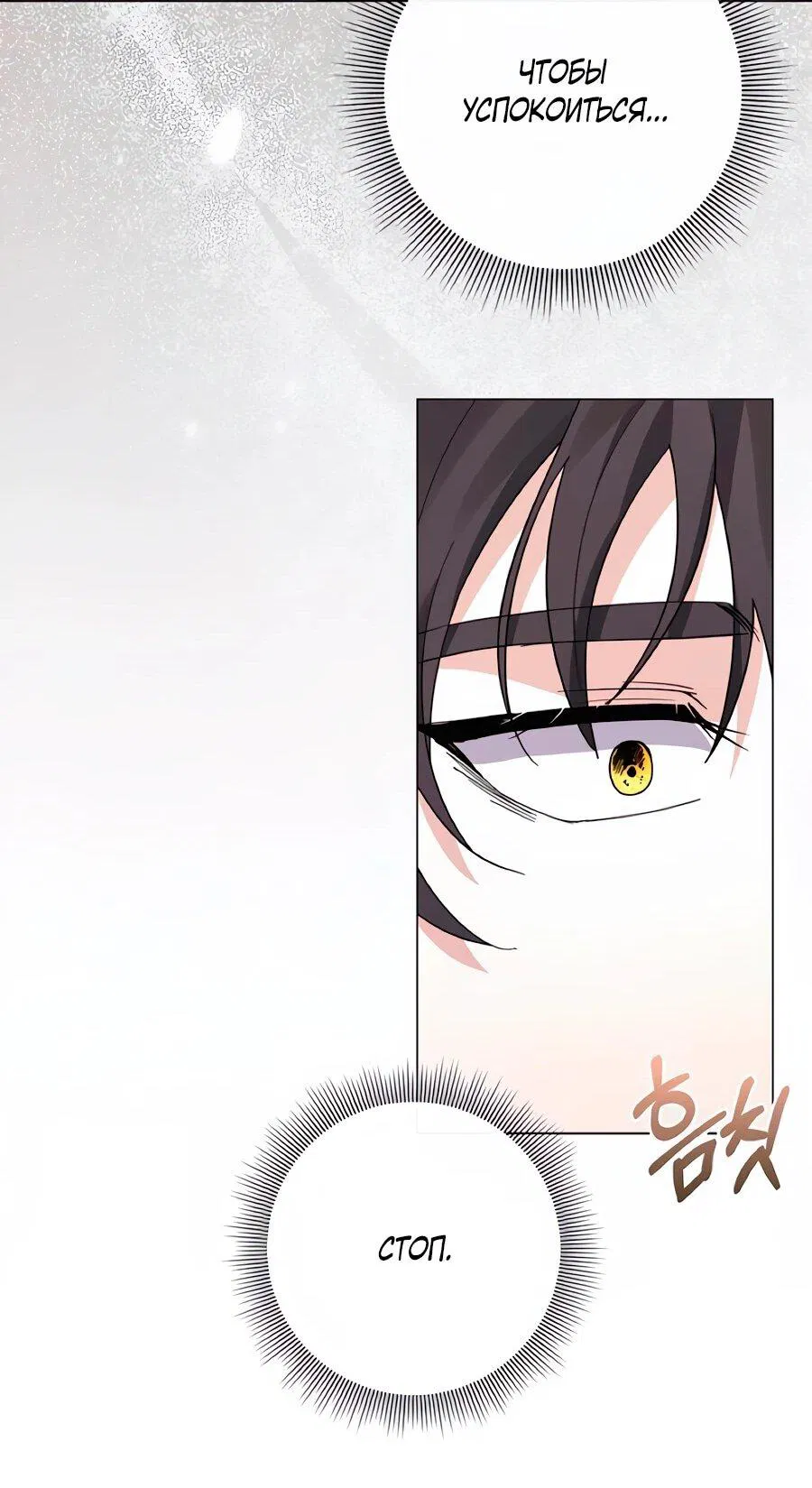 Манга Прощайте, Ваше Высочество - Глава 44 Страница 82