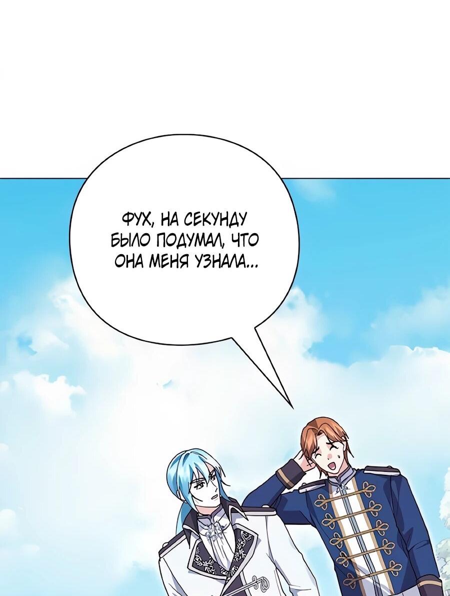 Манга Прощайте, Ваше Высочество - Глава 44 Страница 16