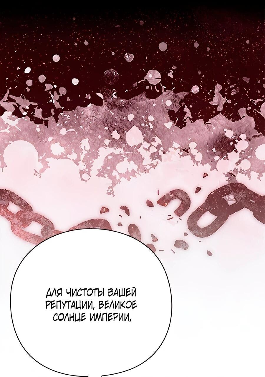 Манга Прощайте, Ваше Высочество - Глава 44 Страница 47