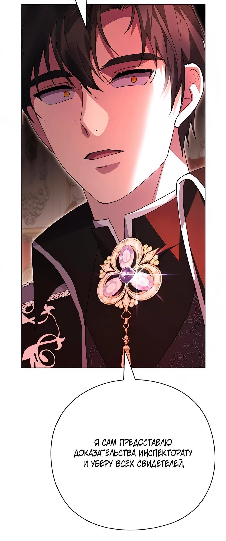 Манга Прощайте, Ваше Высочество - Глава 44 Страница 48