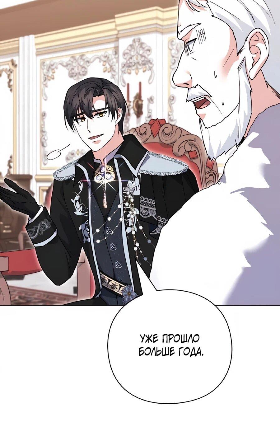 Манга Прощайте, Ваше Высочество - Глава 44 Страница 35