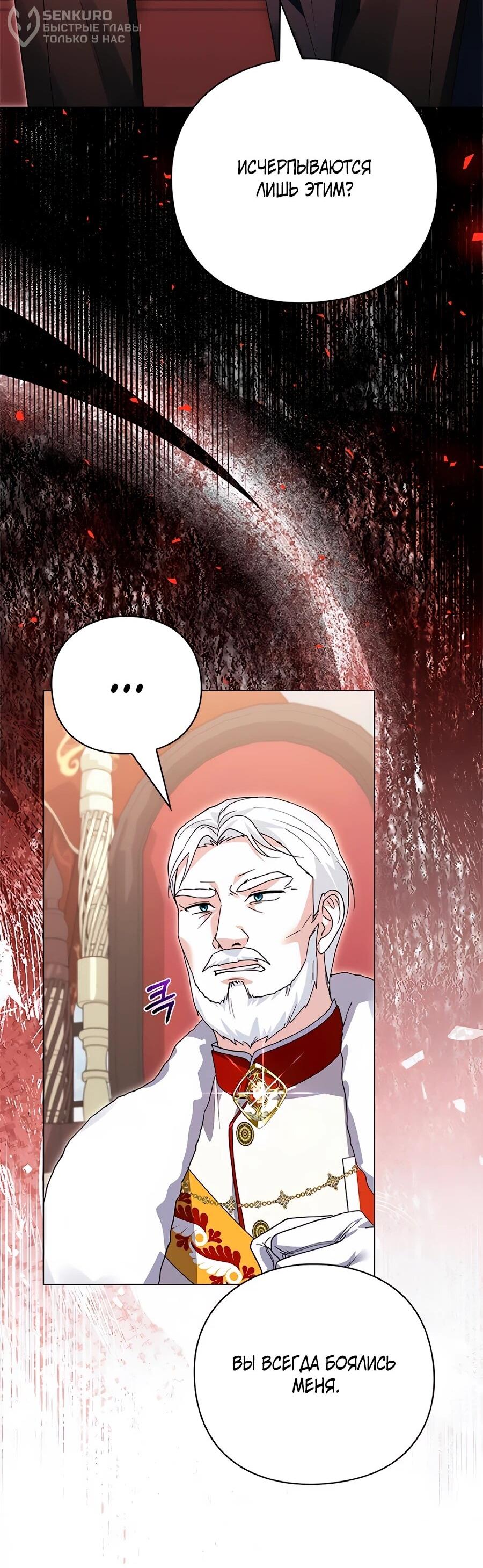 Манга Прощайте, Ваше Высочество - Глава 44 Страница 56