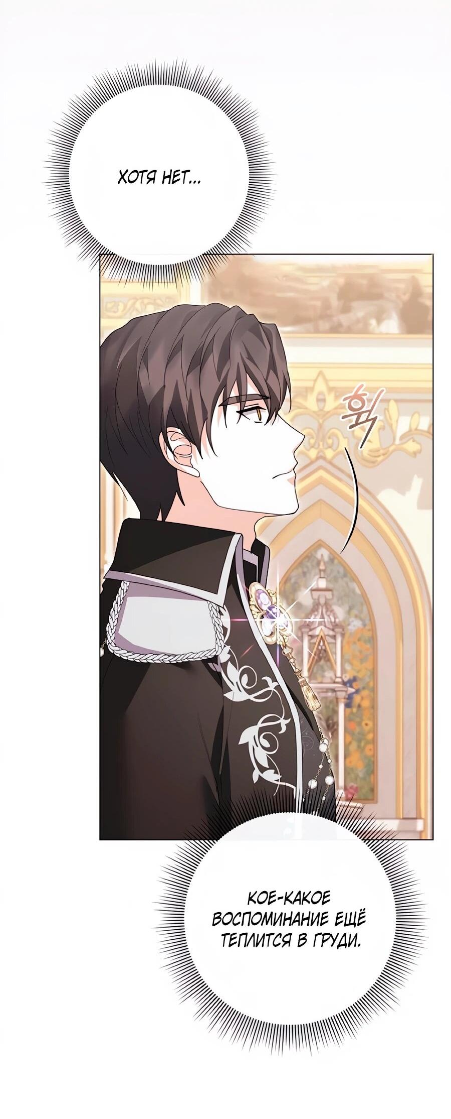 Манга Прощайте, Ваше Высочество - Глава 44 Страница 72